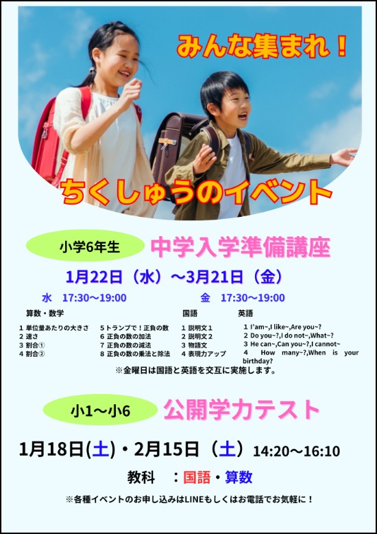 小学生無料招待イベント