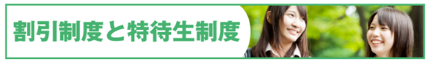 知ってます？筑紫修学館の特待制度