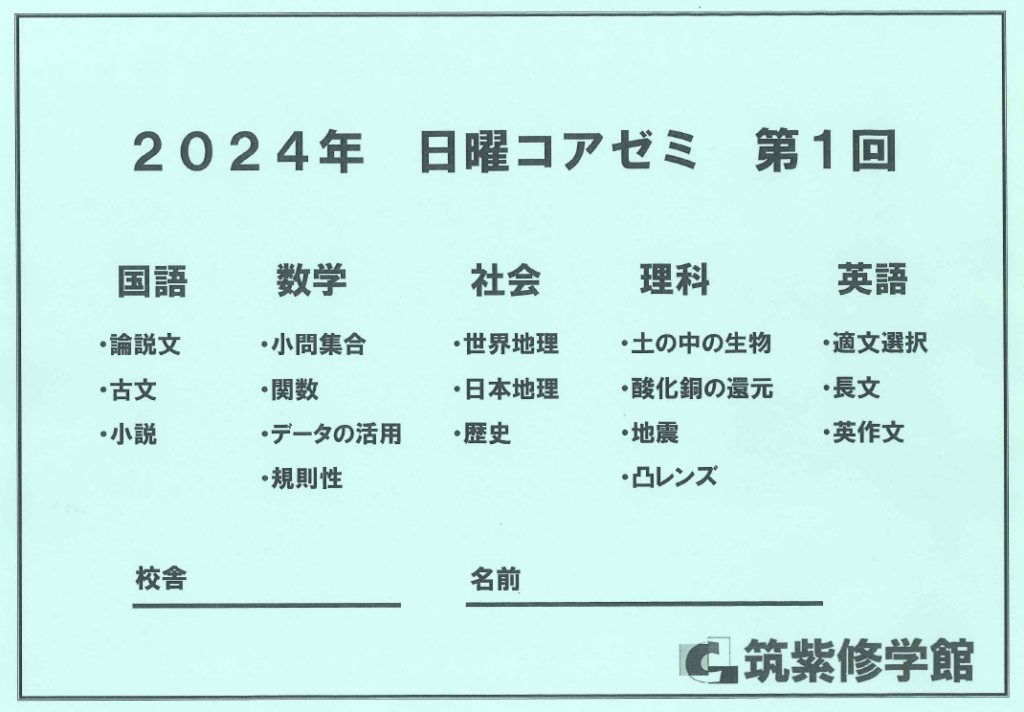 【中3 日曜】ポイント解説授業で実力テスト偏差値アップを目指せ！