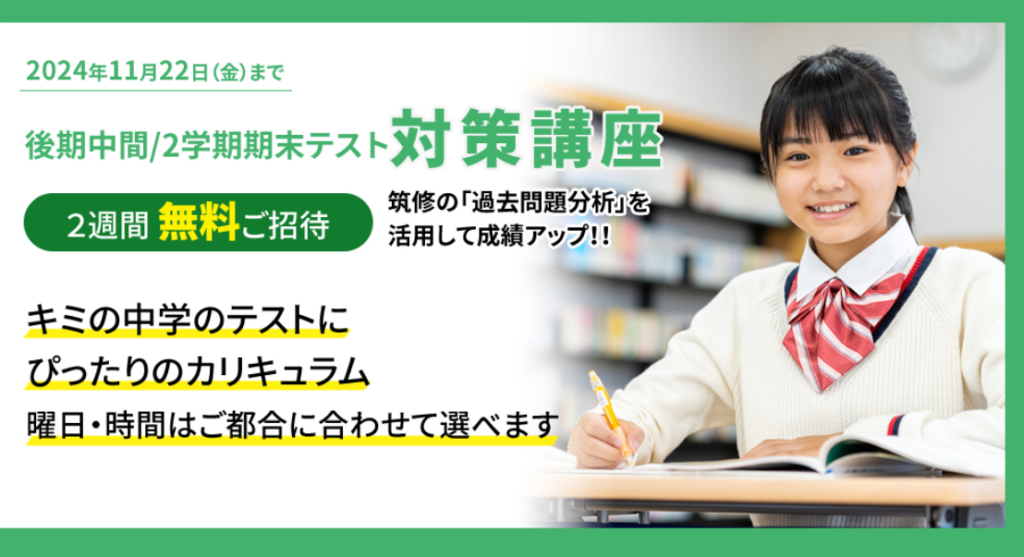 【中学部・高等部】早めのテスト準備を