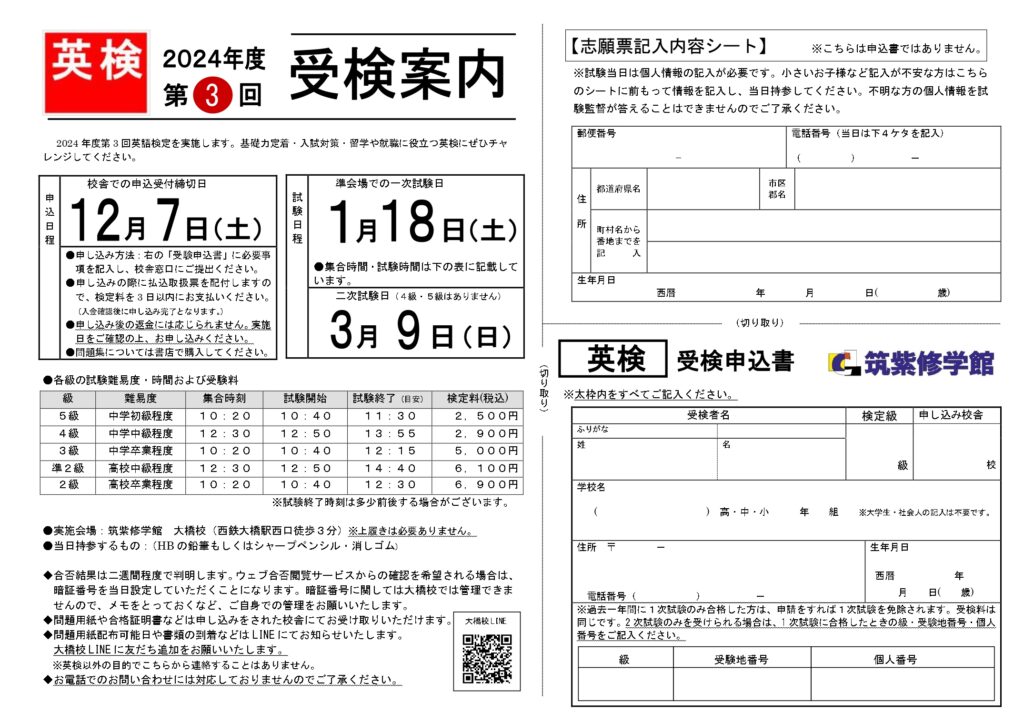 英検･漢検申込受付中！