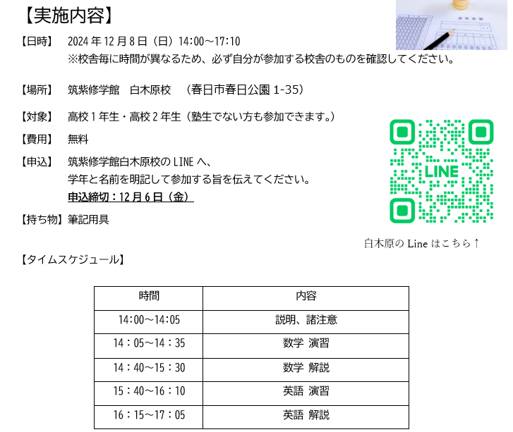 共通テストトライアルのお知らせ　その２