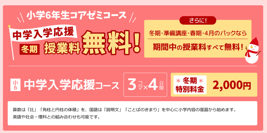 [ 小6対象】新中学1年準備講座について