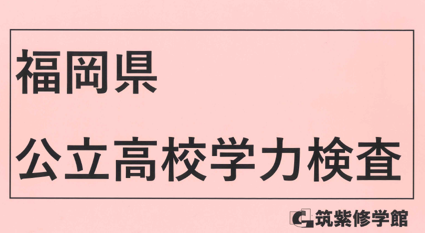 【受験生】過去問題演習ラッシュ！どんどん問題を解くべし！