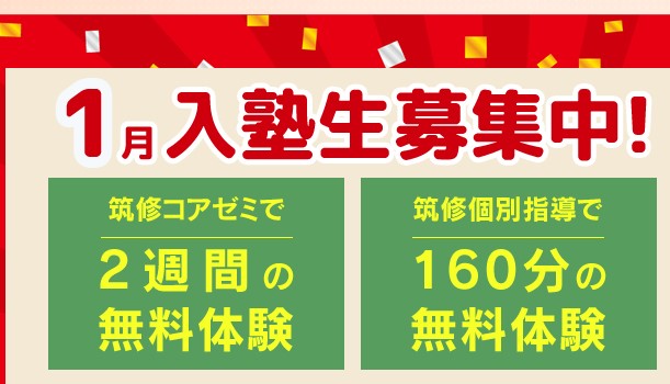 【全学年対象】1月入塾希望生徒募集中です