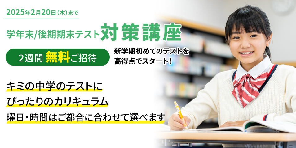 【中学部/高等部対象】定期テスト対策を始めましょう