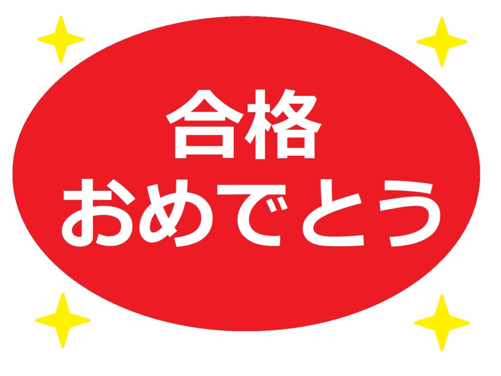 【大学受験】国公立大学前期入試直前！自分を信じて頑張って！