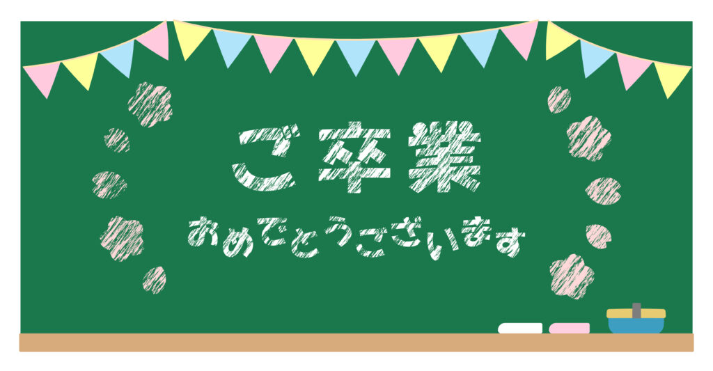 【卒業式】中3生 ご卒業おめでとうございます！卒業後の勉強を始めましょう！